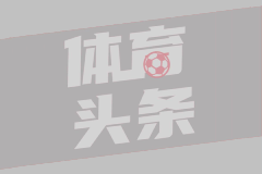 造越位：后卫线协同防守的经典战术
